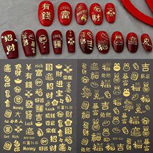 烫金新年美甲贴纸发财暴富有钱新年美甲福字3d金色过年小饰品贴纸