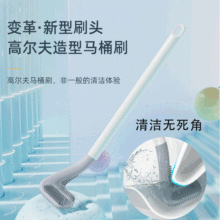 高尔夫马桶刷 洁厕刷子家用软毛刷 无死角卫生间厕所清洁长柄刷