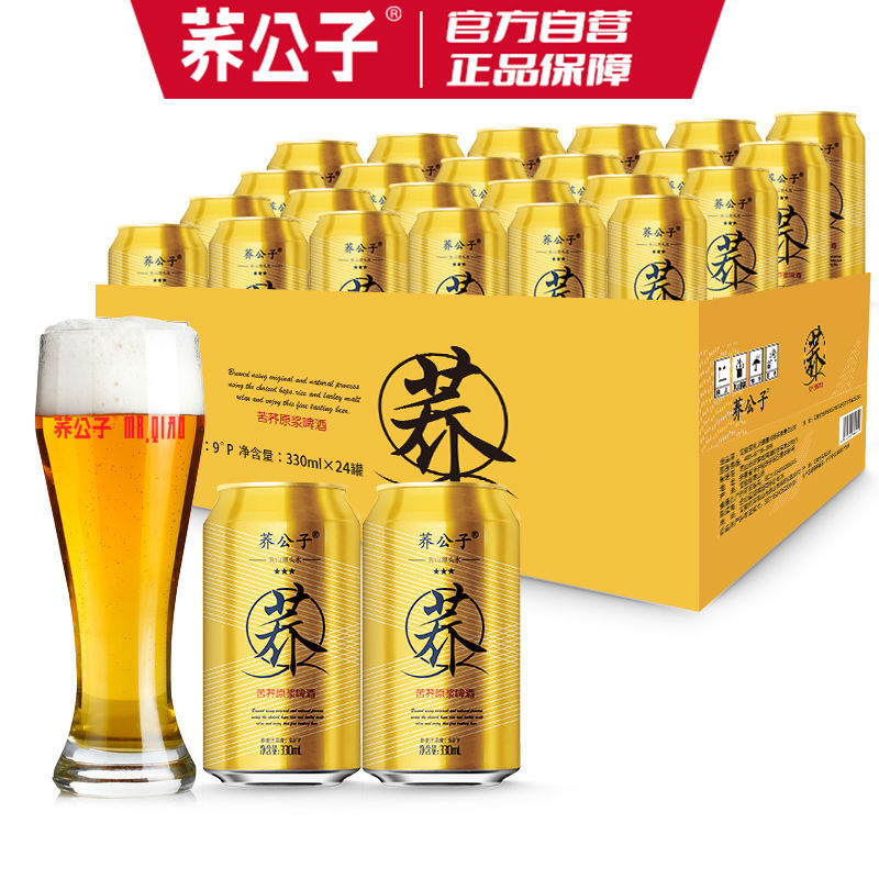 秋季活动 荞公子啤酒苦荞原浆荞麦啤酒330ml易拉罐原装整箱健康