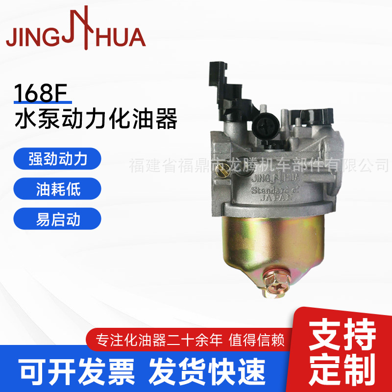 168F水泵动力化油器 不含沉淀杯化油器 GX160汽油机水泵化油器