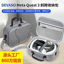 DEVASO Meta Quest 3 VR可放精英头戴带收纳包手提斜跨包配件定制