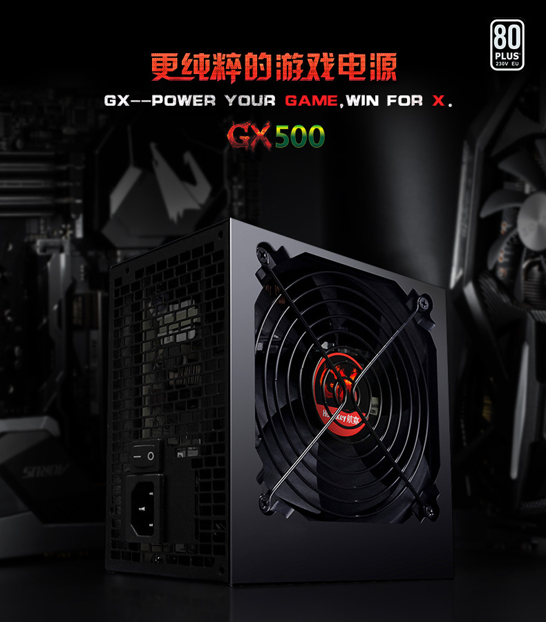 航嘉gx500 额定500w电源电脑游戏电源台式机支持背线电