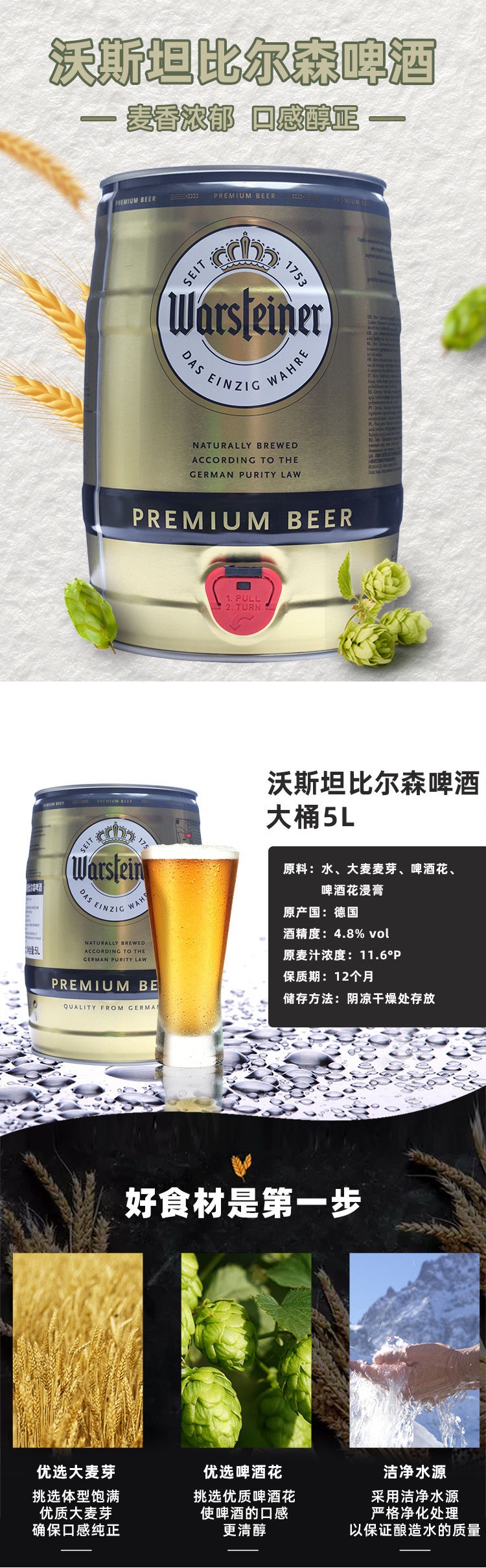 德国进口warsteiner沃斯坦比尔森啤酒桶装5l大容量皮尔森啤酒整箱