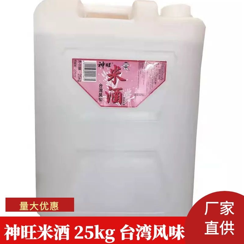 台湾风味米酒 神旺米酒25kg业务装 蒸馏米酒20度 月子酒/三杯鸡