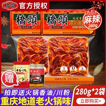 重庆桥头牛油火锅底料280g*2四川成都老火锅中辣特辣麻辣香锅调料