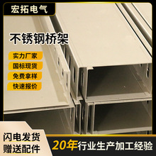 现货201不锈钢电缆桥架100*50 不锈钢槽式金属电线电缆桥架 线槽