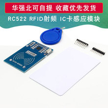 MFRC-522 RC522 RFID无线模块 读写器 IC卡接近模块适用于Arduino