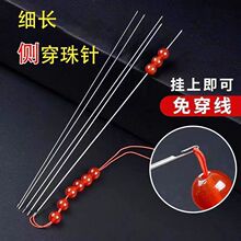带钩串珠针专用针串珠神器超细超长穿珠引线针钩针水晶线穿线器