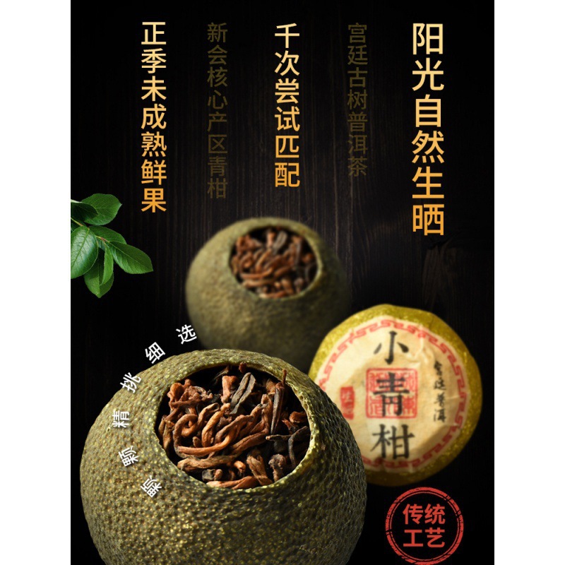 小青柑礼盒装批发年货新茶新会生晒小青桔普洱茶叶带茶具套装160g