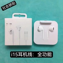 适用苹果15原装耳机 type-C耳机iPhone15线控苹果耳机有线耳机
