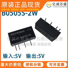 B0505S-2W DC电源模块隔离5V转5V2W单片机 模块电源 原装正品配单