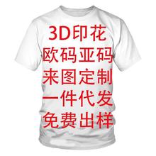 3D数码印花T恤成人儿童欧美跨境外贸短袖货源来图来样生产代发