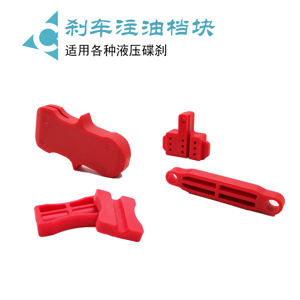 自行车碟刹油注油垫块刹车注油挡块适用各种液压油碟液压适配
