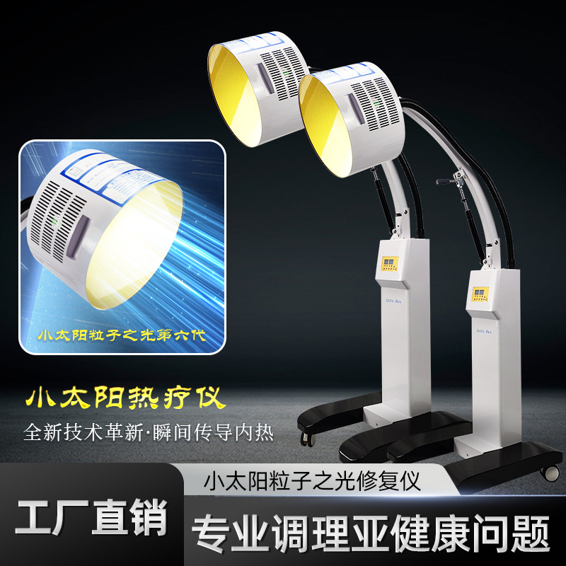 太赫兹理疗仪小太阳细胞热疗仪微赫兹细胞能量仪量子光波养生仪
