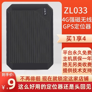 4g无线gps定位器超长待机强磁便携带车载gps追踪器车队管理租赁