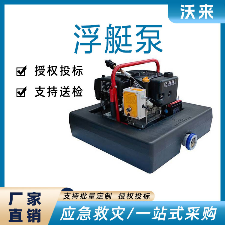 消防浮艇泵自吸手台水泵高扬程应急救援浮挺泵水上消防设备-阿里巴巴