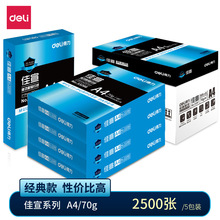 得力复印纸70g铭锐佳宣a4打印纸白纸80g双面复印办公用草稿纸批发