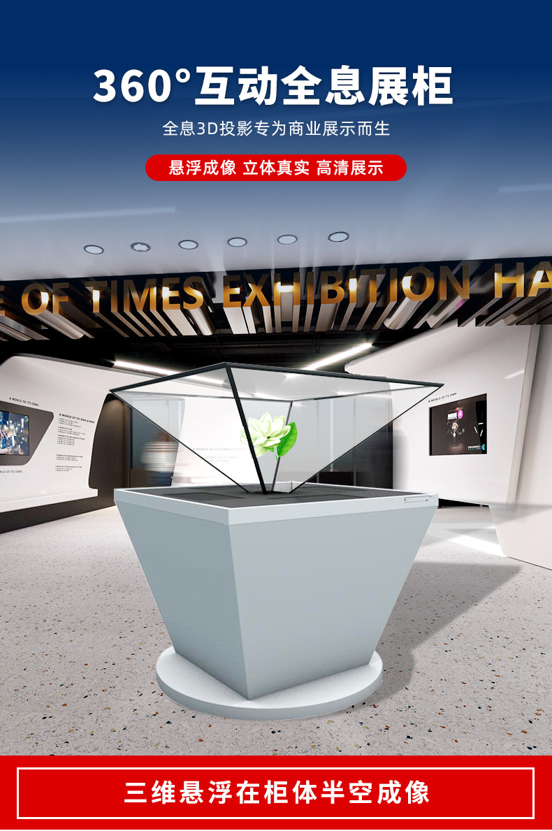 3d全息展柜金字塔360度三维立体幻影悬浮成像触摸互动展示一体机