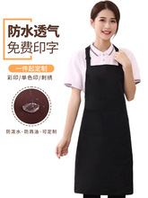 黑色围裙logo印字工作服纯棉女商用厨房防水防油餐饮专用围腰