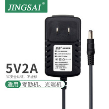 景赛 5V2A电源适配器光纤路由器光猫机顶盒交换机光端机HUB分线器