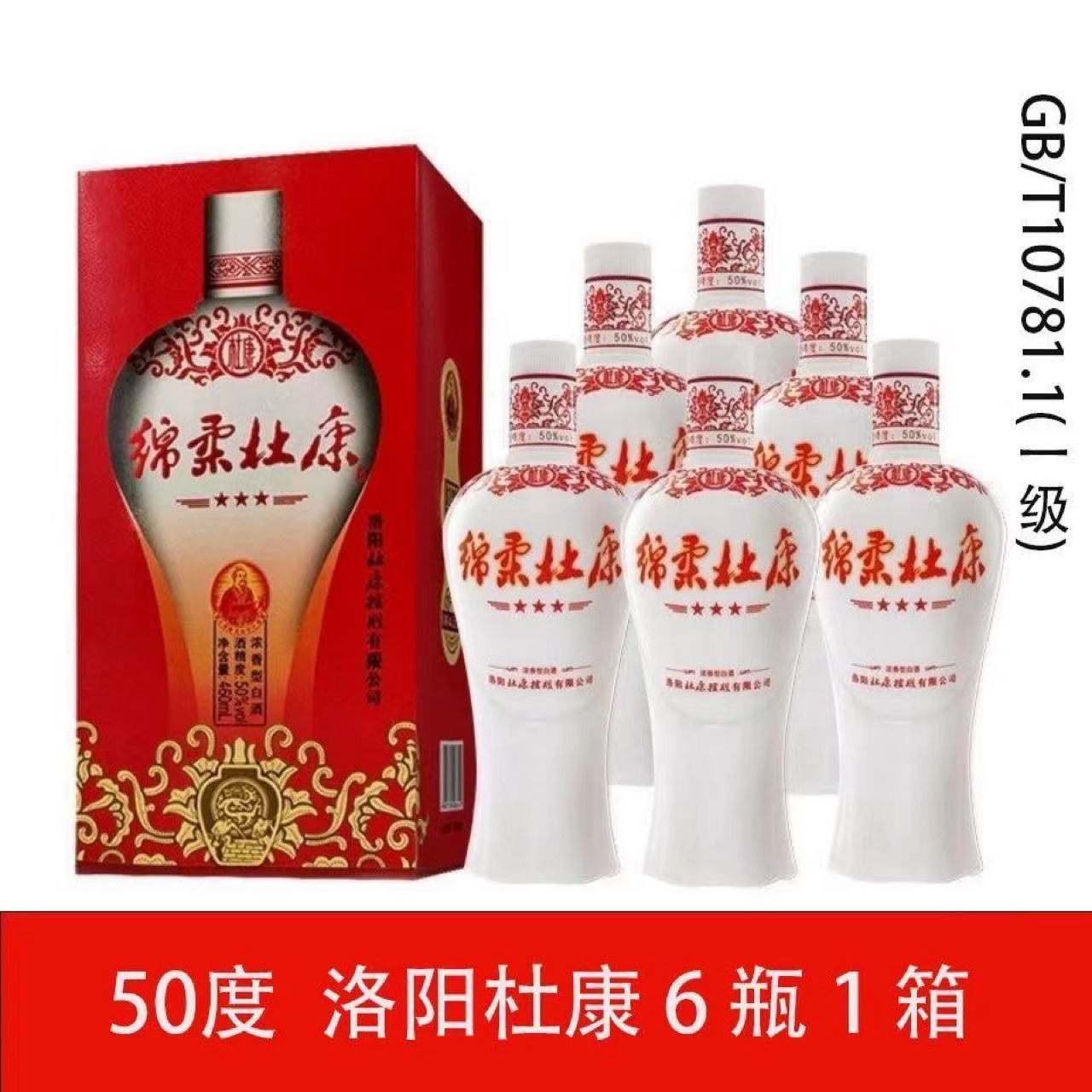正品杜康酒三星绵柔50度浓香型460ml6瓶一整箱经典纯粮酒批发