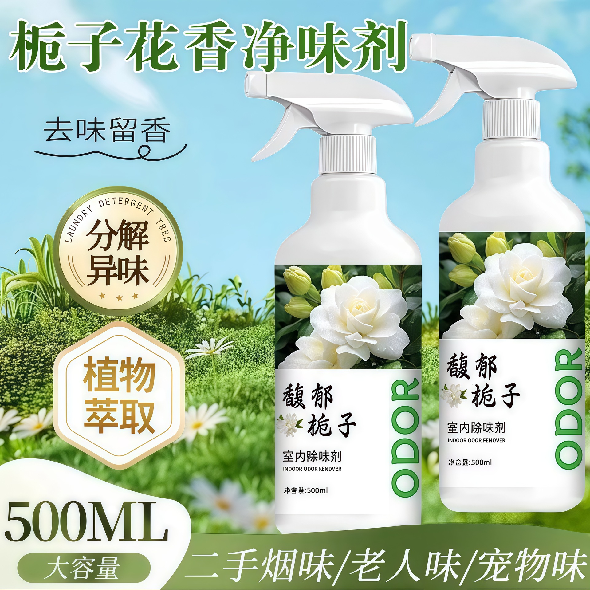 去除尿骚味老人房间异味室内除味清新剂卫生间厕所去异味留香除臭