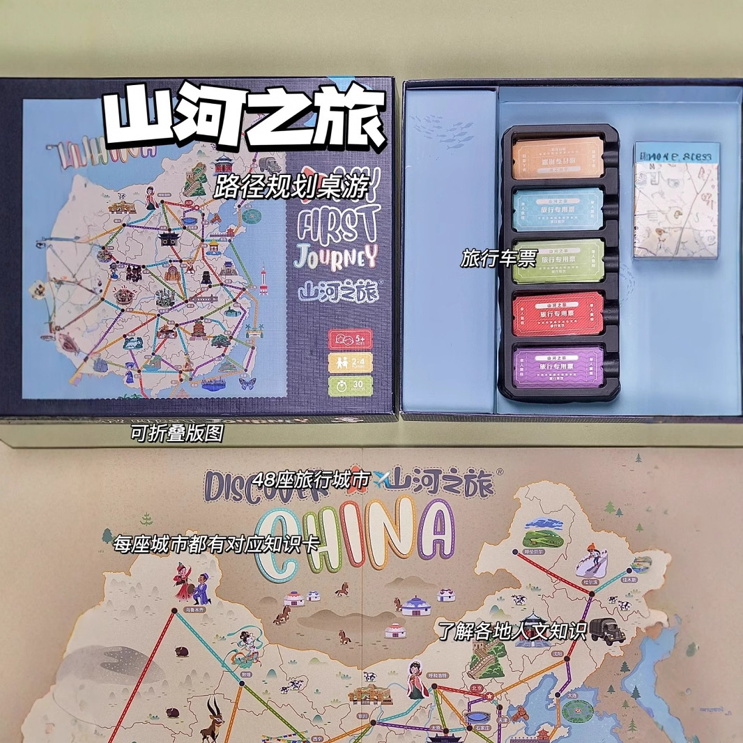 自制桌游棋牌加工定制 聚会旅游防水卡通纸质卡牌山河之旅桌游