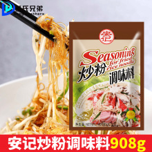 安记炒粉调料炒粉料炒饭炒面炒河粉铁板增香提鲜调味品调味料908g