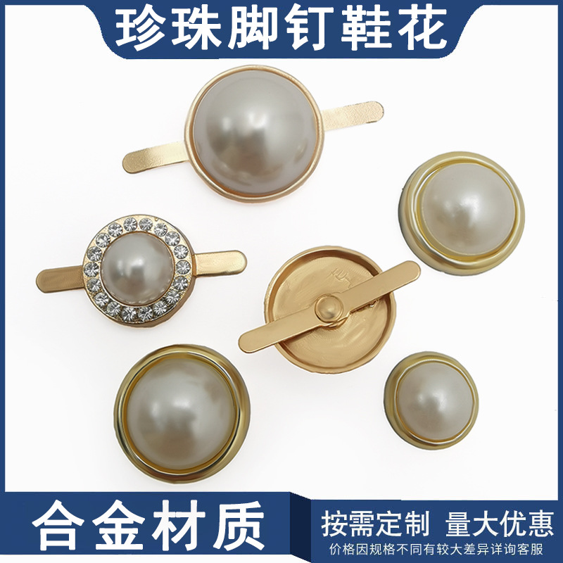 现货 17mm圆形带边珍珠两脚夹扣 20mm半圆珍珠双脚钉鞋花
