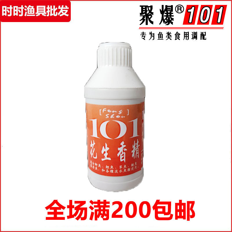 台湾聚爆101钓鱼小药 花生香精 休闲野钓综合小药添加剂鱼饵-阿里巴巴