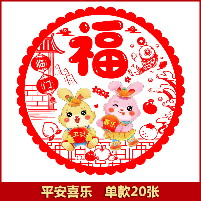 Fu Character Paper-Cut for Window Decoration Static Sticker 2023 Rabbit Year Spring Festival Fu Character Door Sticker Glass Paster New Year Housewarming Decoration Stickers