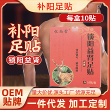 怀南堂锁阳益肾穴位足贴肾宝男人前列腺养生保健强肾固本扶阳贴