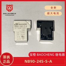 NB90-24S-S-A 50A277V超大电流 4脚常开 宝橙继电器BAOCHENG 正品