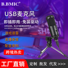 USB桌面电脑麦克风游戏语音话筒手机直播录音视频声书配音电容麦