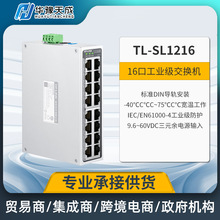 TP-LINKTL-SL1216工业以太网交换机14百兆电2个千兆光3路电源汇入