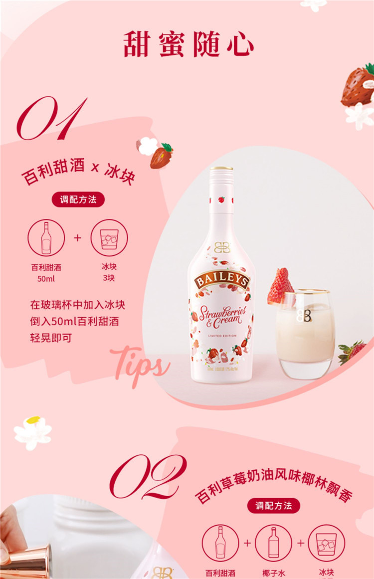 百利甜酒baileys草莓味700ml配制奶油酒力娇酒调酒鸡尾酒奶油甜酒
