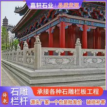 大理石花岗岩石栏杆栏板护栏升旗台河道石雕栏杆别墅寺庙池塘围栏