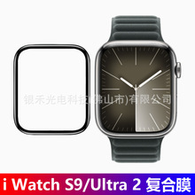 适用苹果手表保护膜Ultra 2复合膜iwatch S9/8/7/6/5/4全屏手表膜