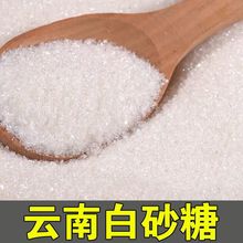 白糖砂糖100斤云南一级白砂糖510装甘蔗散装烘培原料白砂糖亚马逊