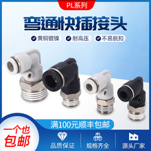 长拓气动气管 L型外螺纹90度2通塑料快速接头PL4MM/6MM/8MM/10MM