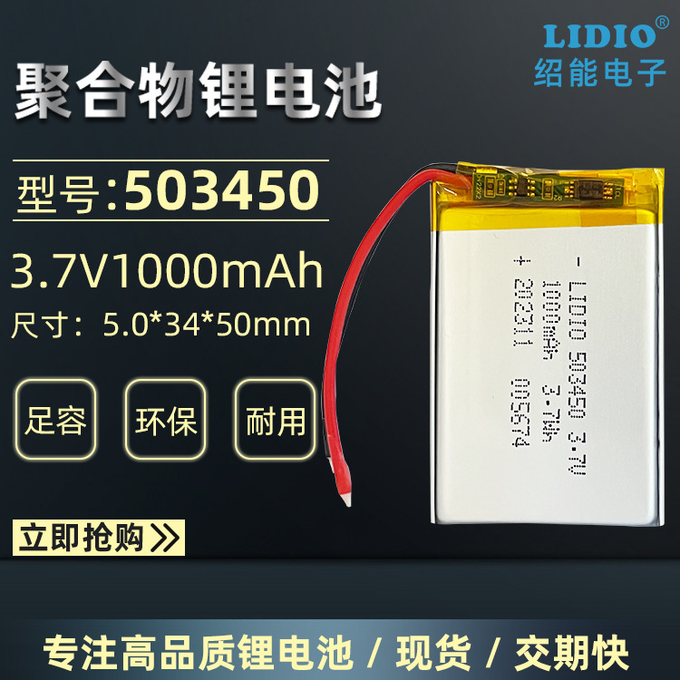 503450聚合物锂电池3.7V1000mAh蓝牙音响行车记录仪锂电池523450