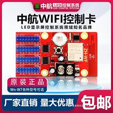 LED广告显示屏控制卡中航ZH手机无线WIFI+U盘电子滚动走字屏模块