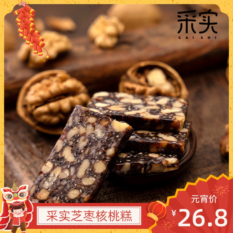 采实芝芝枣枣核桃糕新疆红枣核桃黑芝麻糕132g*1盒传统休闲小零食