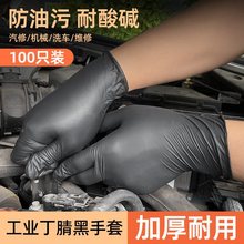 维修手套汽车机器修理耐油防油丁腈洗车男工作一次性橡胶