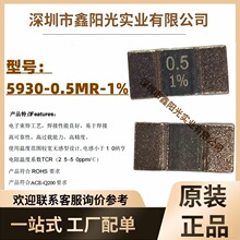 贴片裸铜电阻5930 0.5MR毫欧1% 0.0005R功率7W10W12W15W 裸露合金