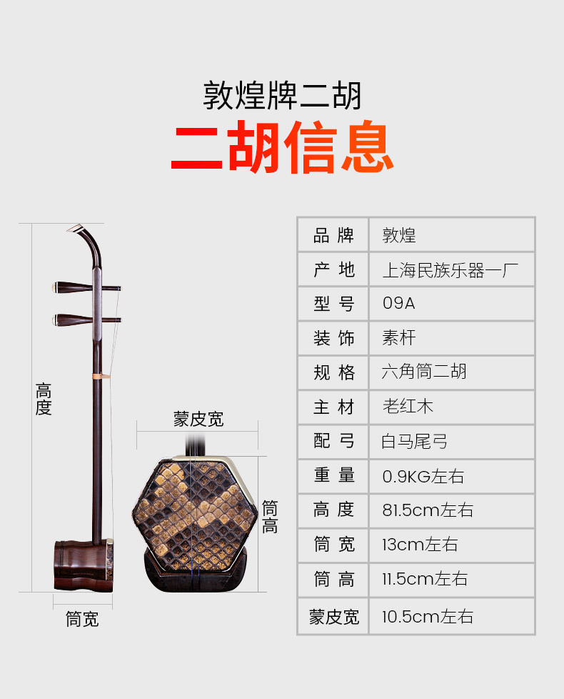 敦煌09a老红木二胡琴敦煌牌考级老红木六阴楞演奏六角
