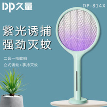 DP久量LED-814X电子灭蚊器灯灭蚊拍二合一电蚊拍充电式击蚊子正品