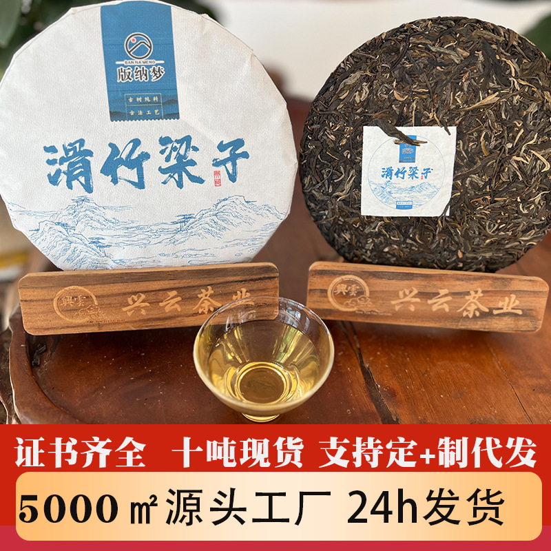 茶云南勐海滑竹梁子普洱古树357g生饼茶叶工厂现货批发普洱茶饼茶