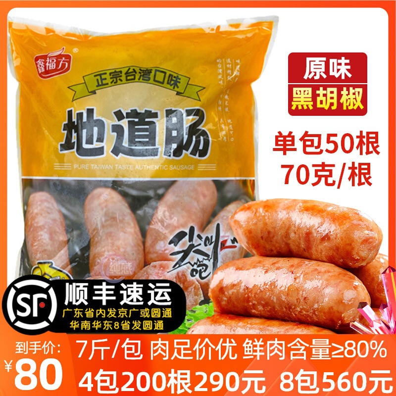 火山石烤肠商用地道肠猪肉肠台湾香肠商用整箱批黑胡椒热狗-阿里巴巴