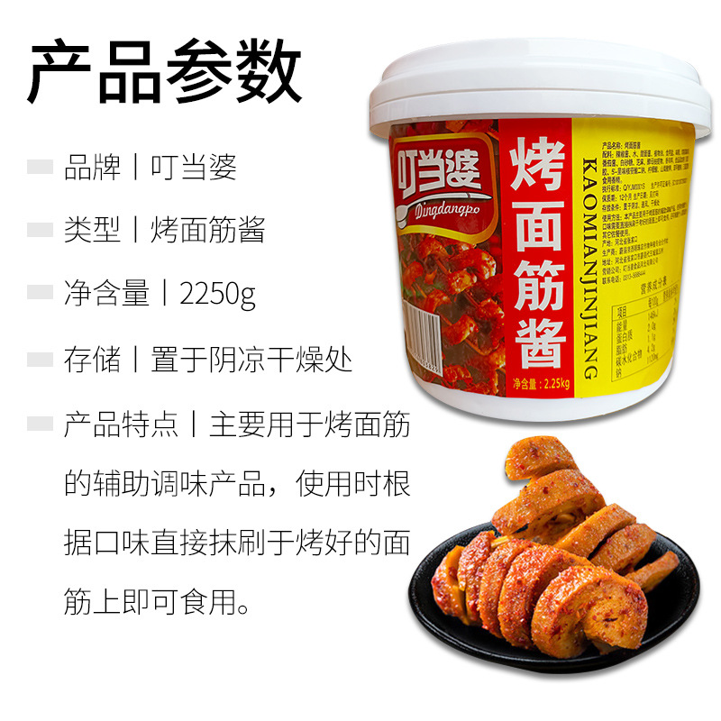 叮当婆烤面筋酱.kg桶装商用酱料配方烧烤酱料撒料炸串刷酱
